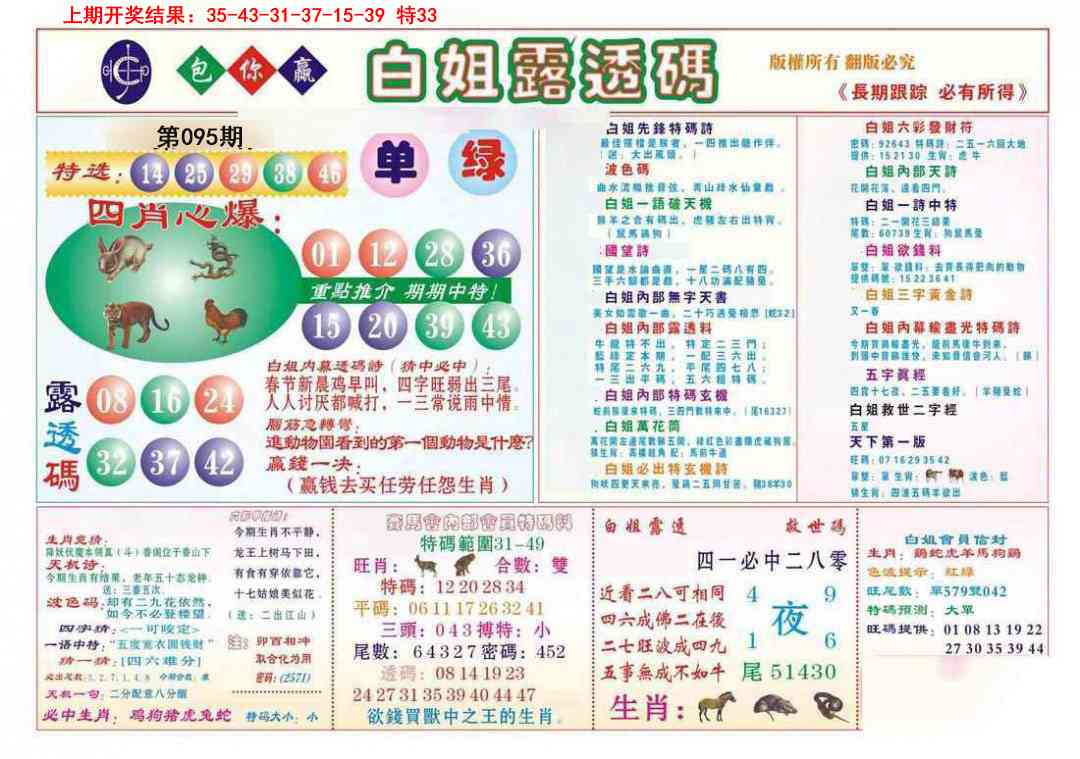 095期马会专刊B[图]
