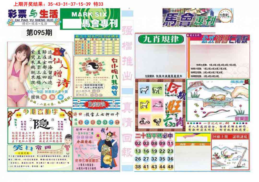 095期马会专刊A[图]