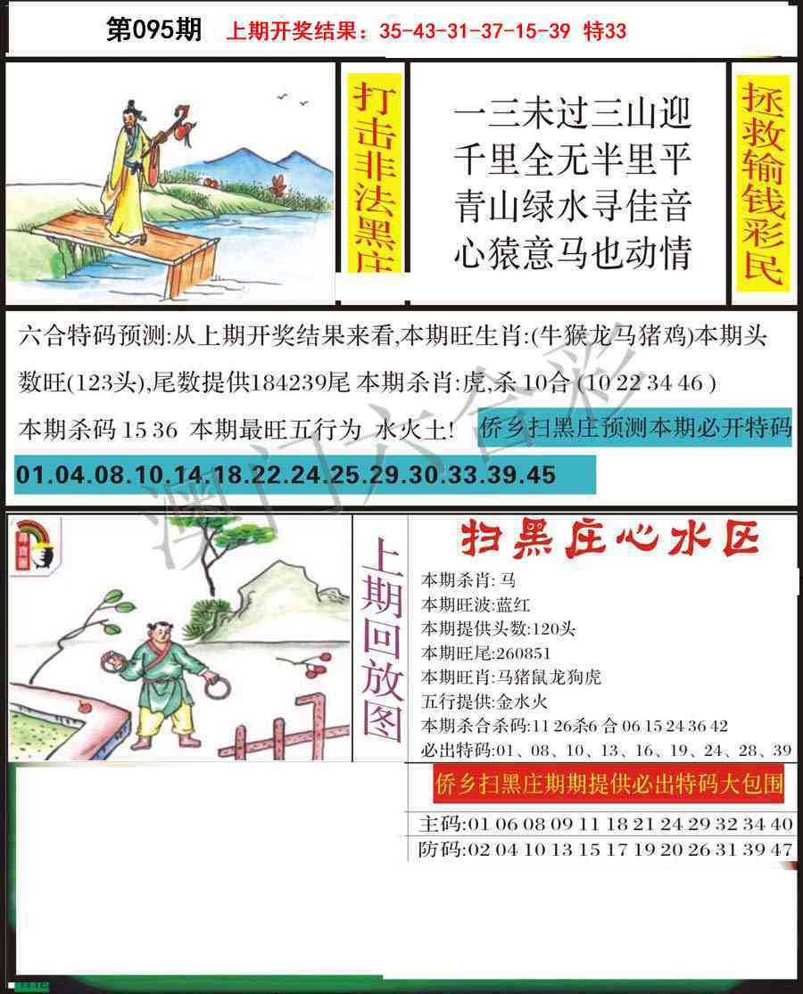 095期侨乡狂扫黑庄[图]