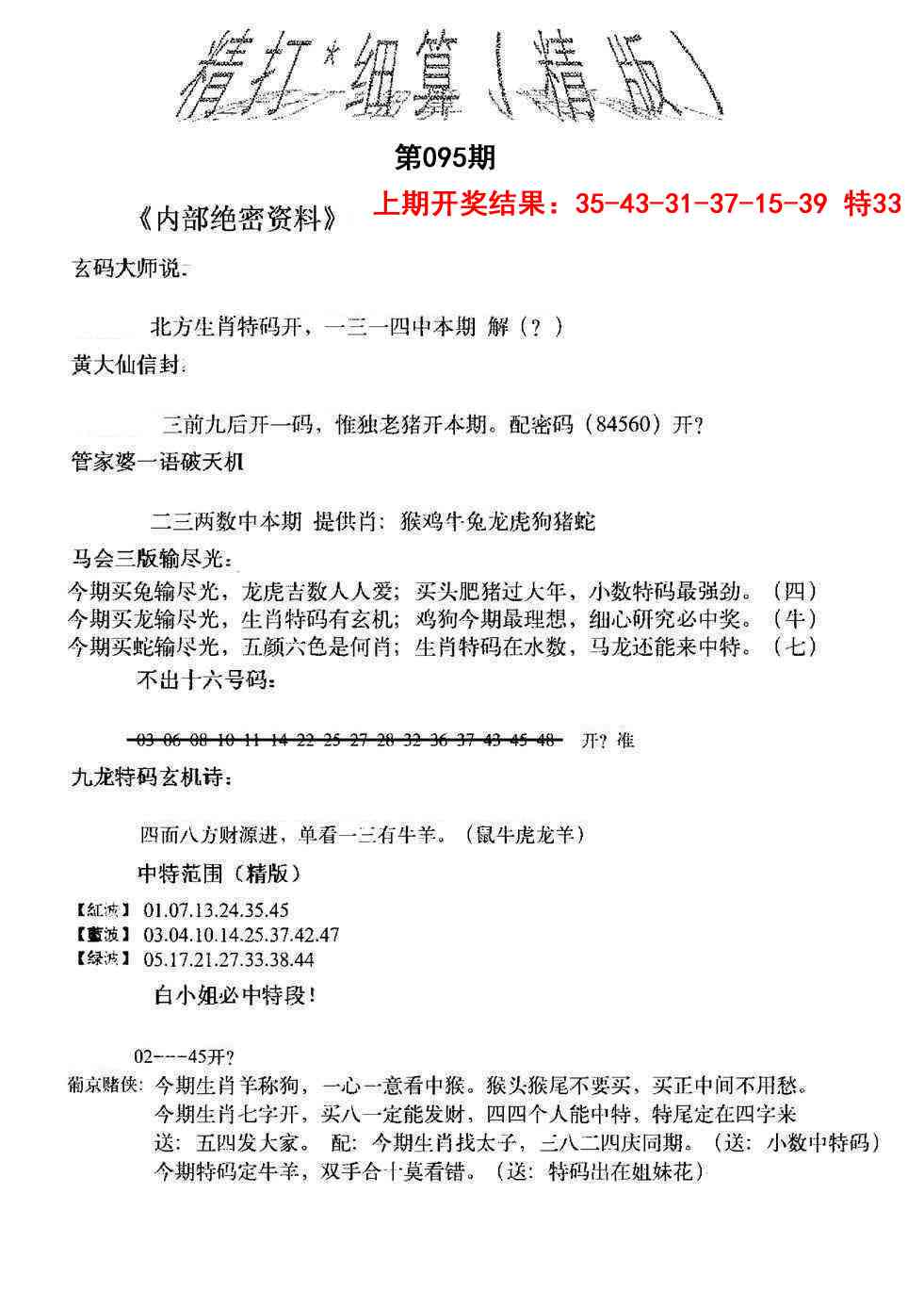 095期精大细算精版[图]