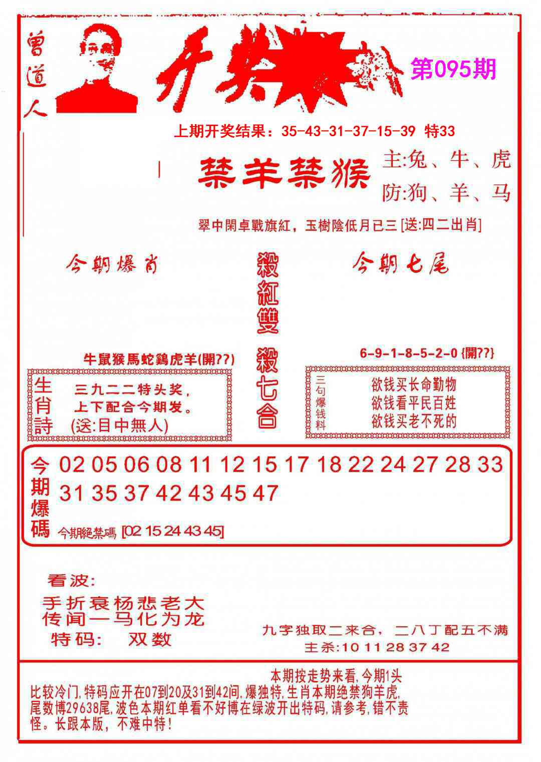 095期开奖爆料(新图推荐)[图]