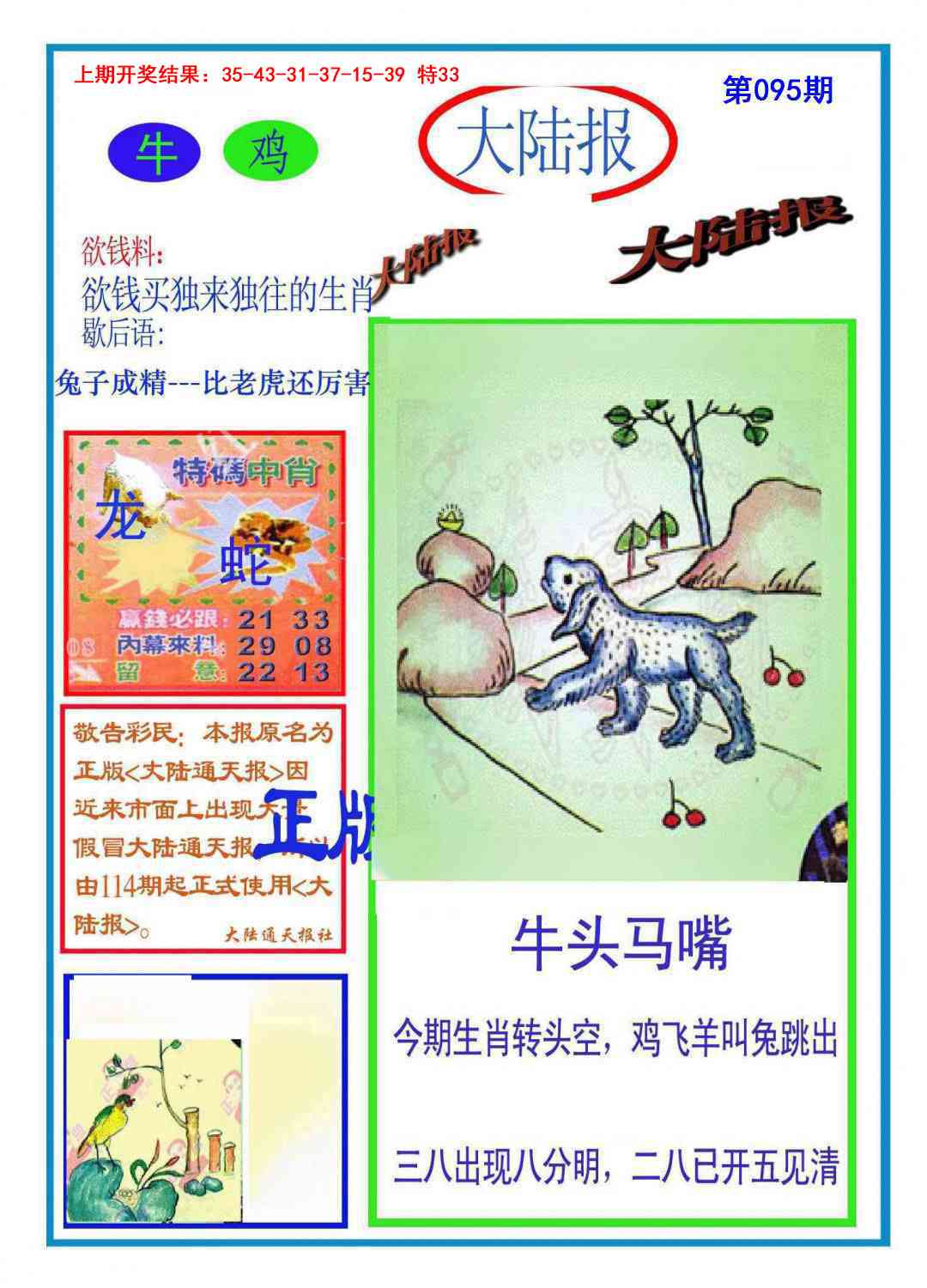 095期大陆报[图]