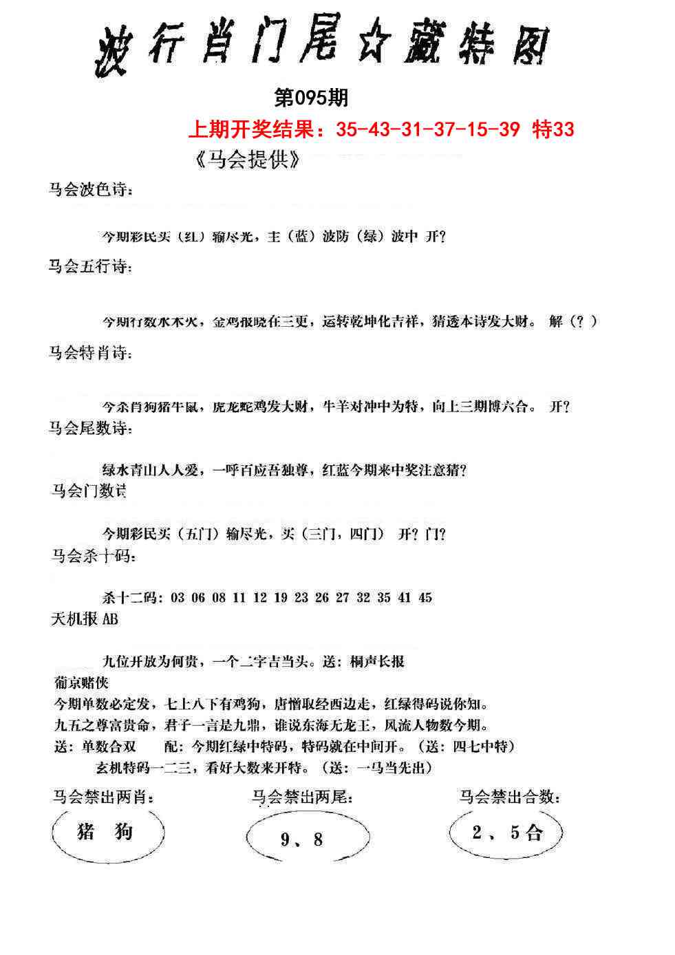 095期波行肖尾藏特图[图]