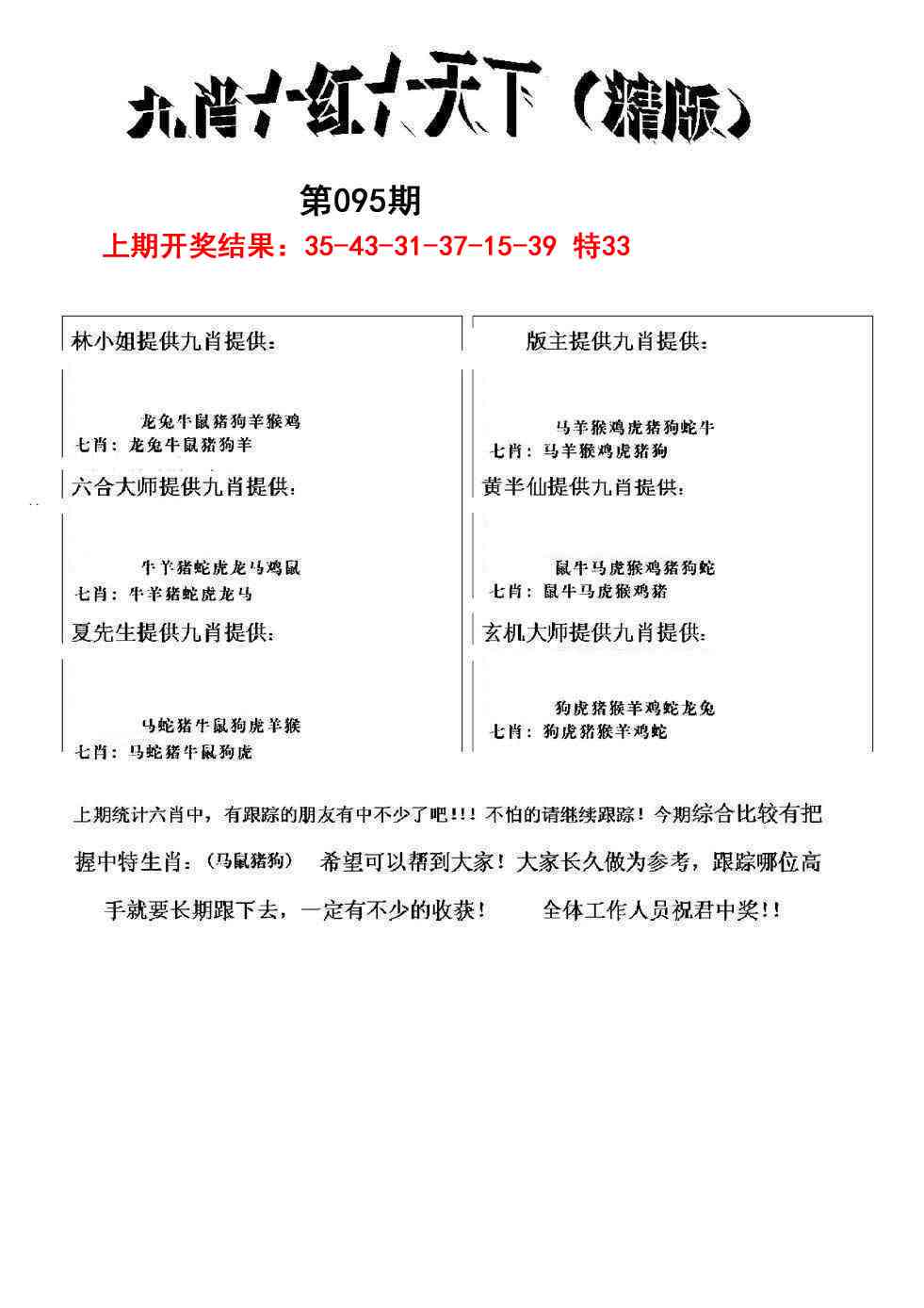 095期九肖红天下精版[图]