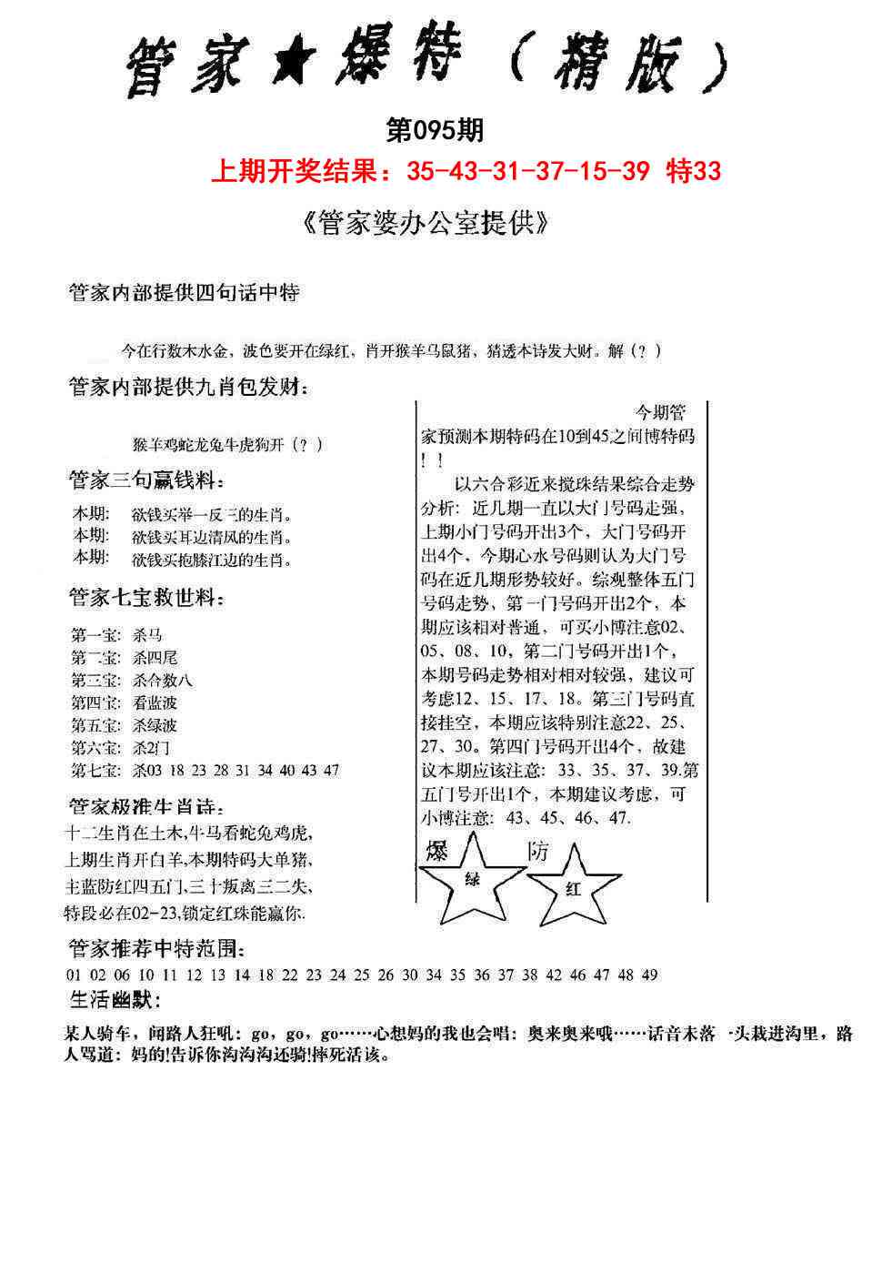 095期管家爆特精版[图]