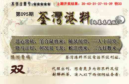 095期茶湾港料《另版》[图]