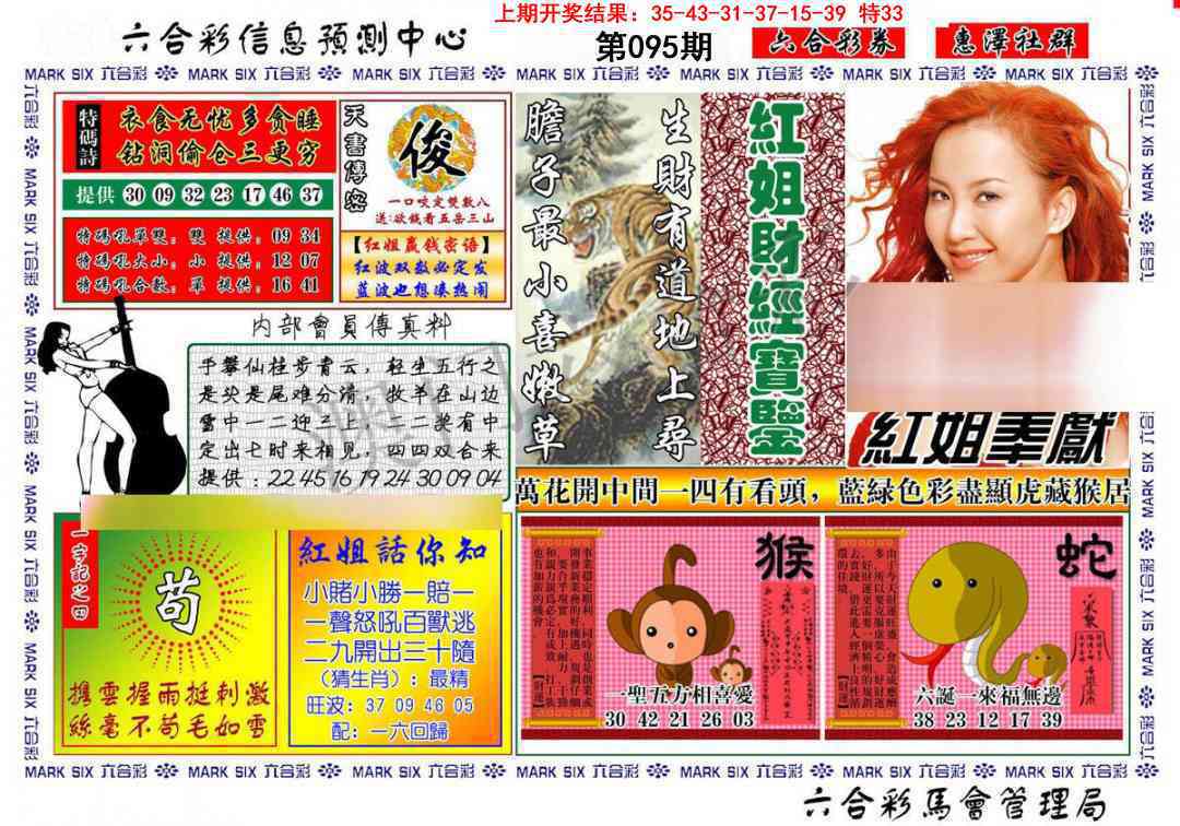 095期红姐财经宝鉴[图]