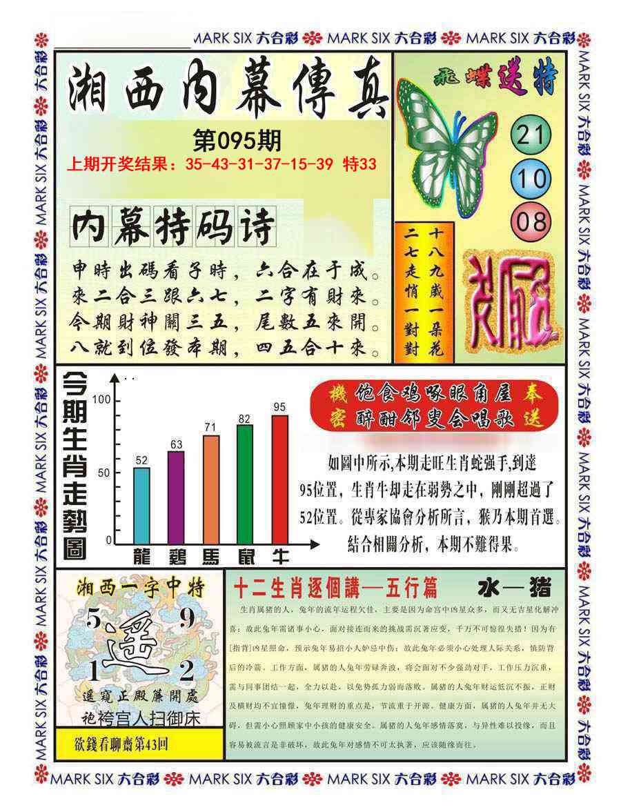 095期湘西内幕传真A[图]