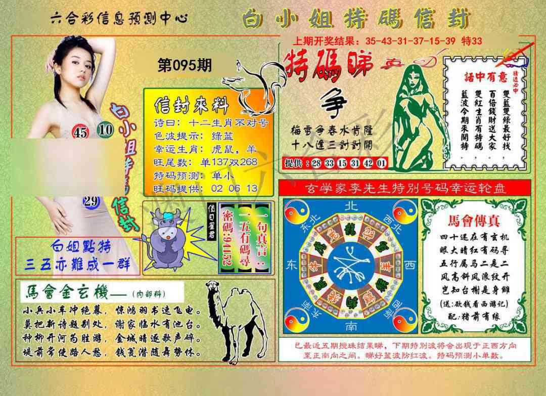 095期白小姐特码信封[图]