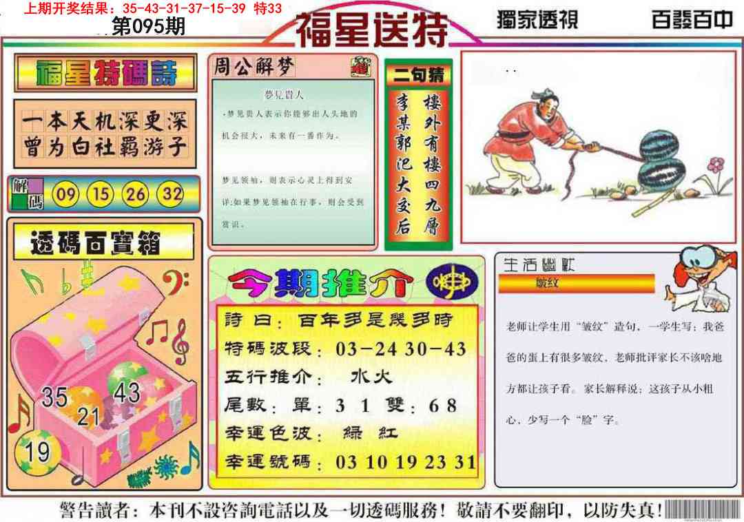 095期福星送特[图]