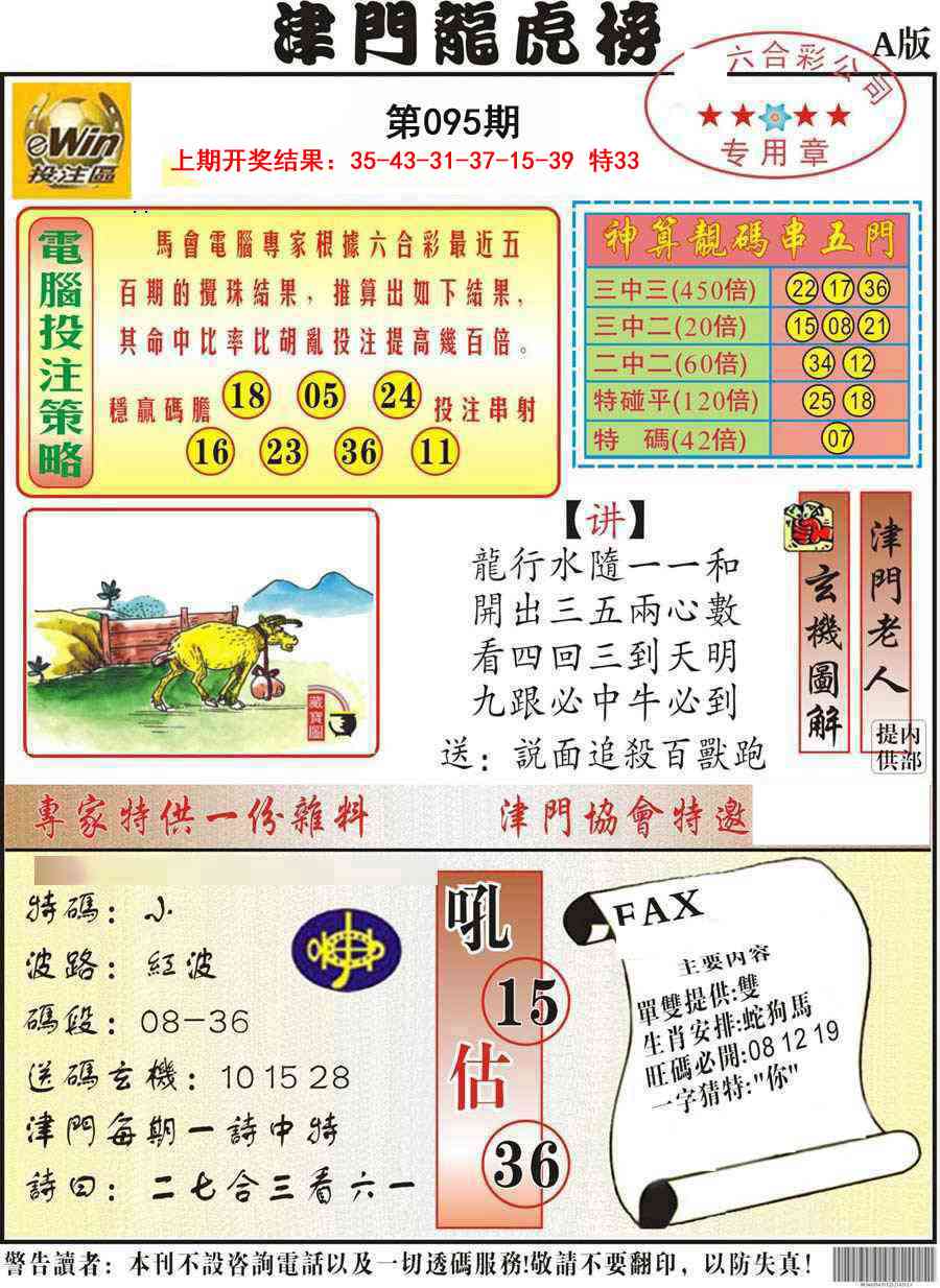 095期津门龙虎榜A[图]