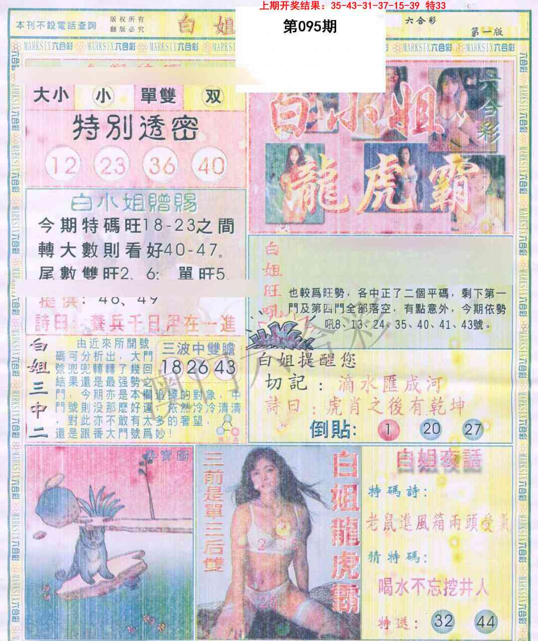 095期白小姐龙虎霸A[图]