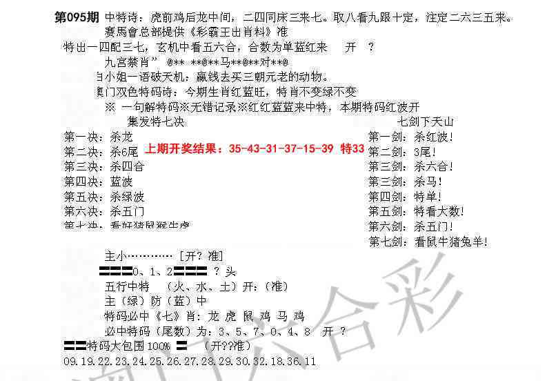 095期特新五鬼B[图]