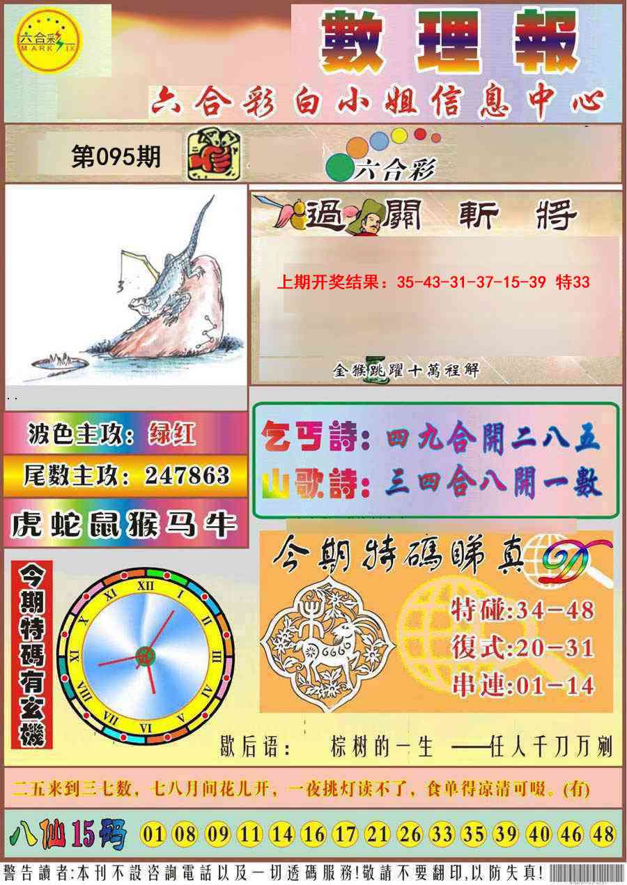 095期九龙数理报[图]