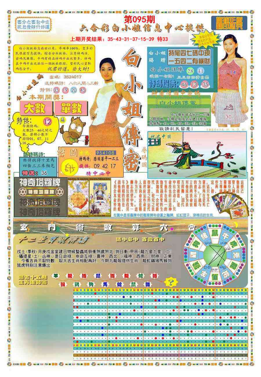 095期(新版)白小姐祺袍A[图]