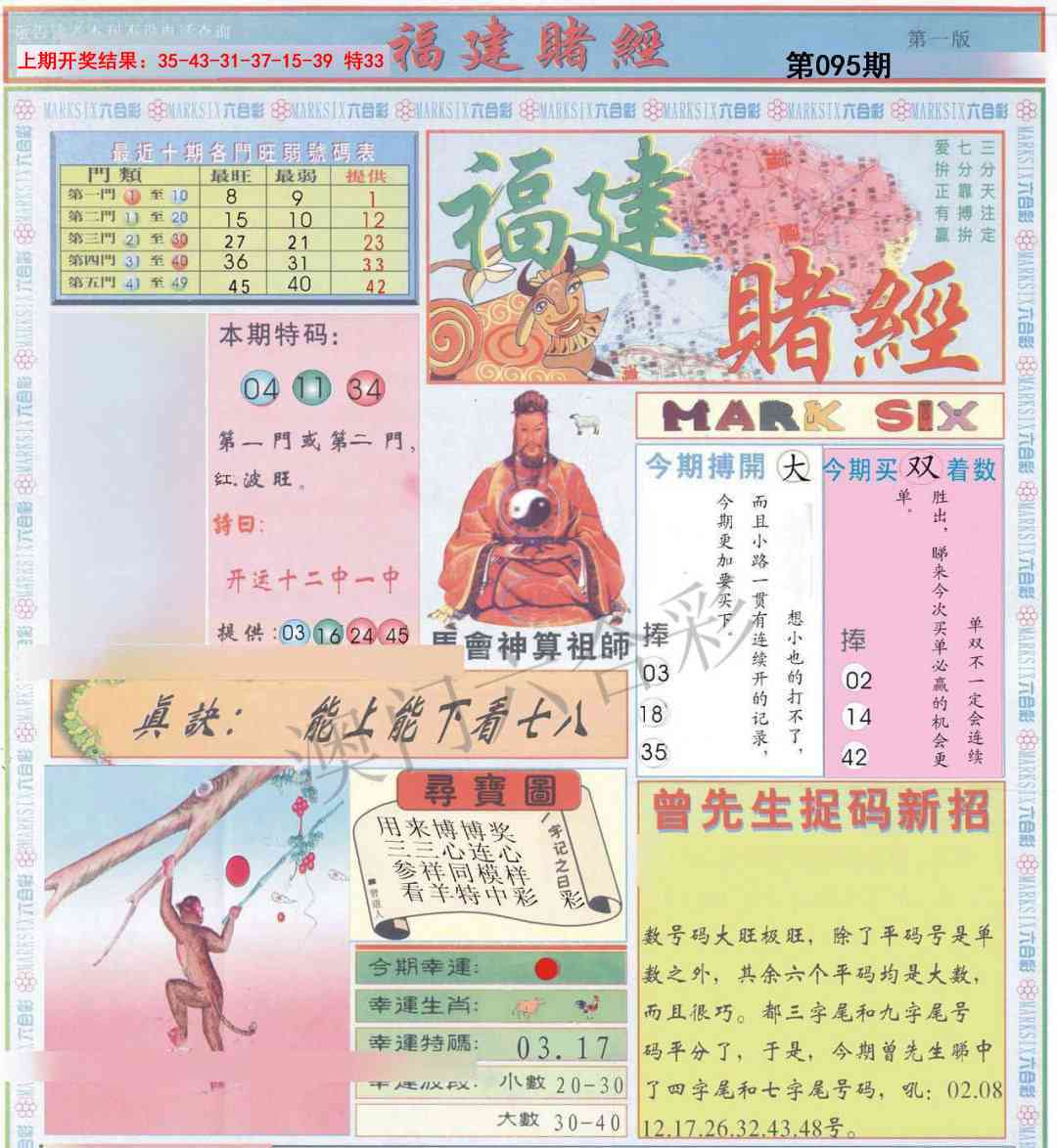 095期福建赌经A[图]