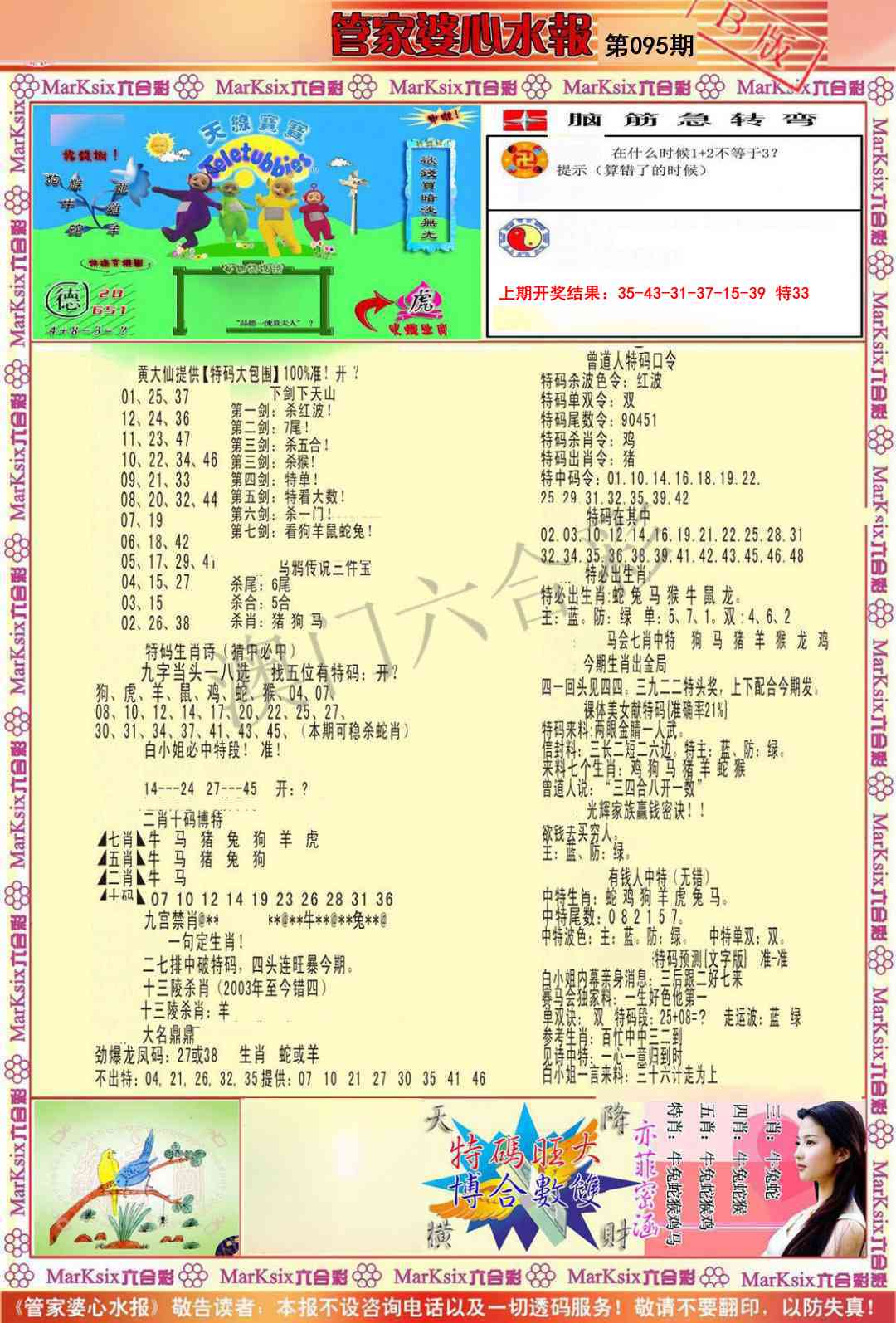 095期管家婆心水报B[图]