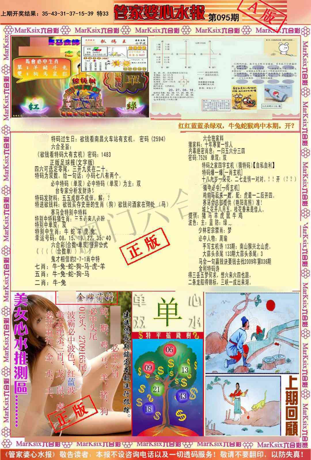 095期管家婆心水报A[图]