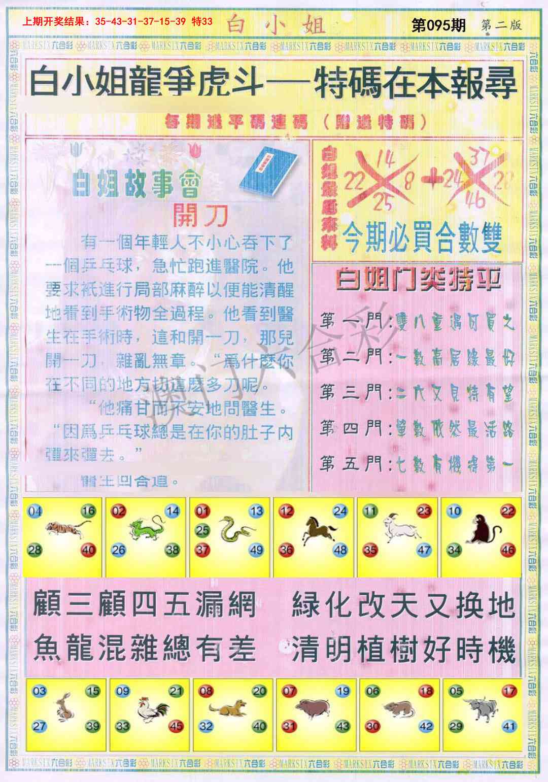 095期白小姐龙虎霸B[图]