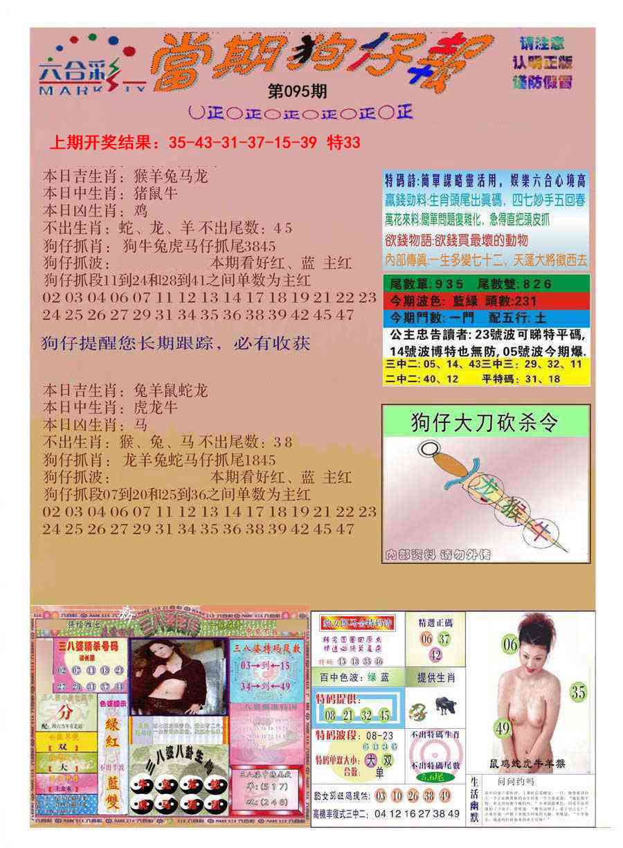 095期当期狗仔版[图]