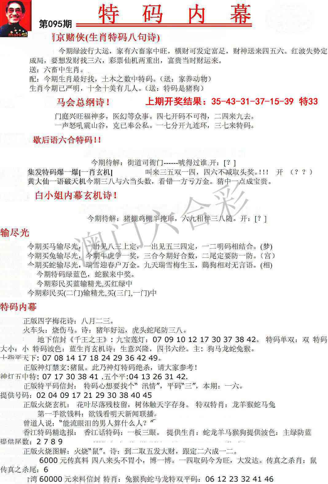 095期特码内幕A[图]