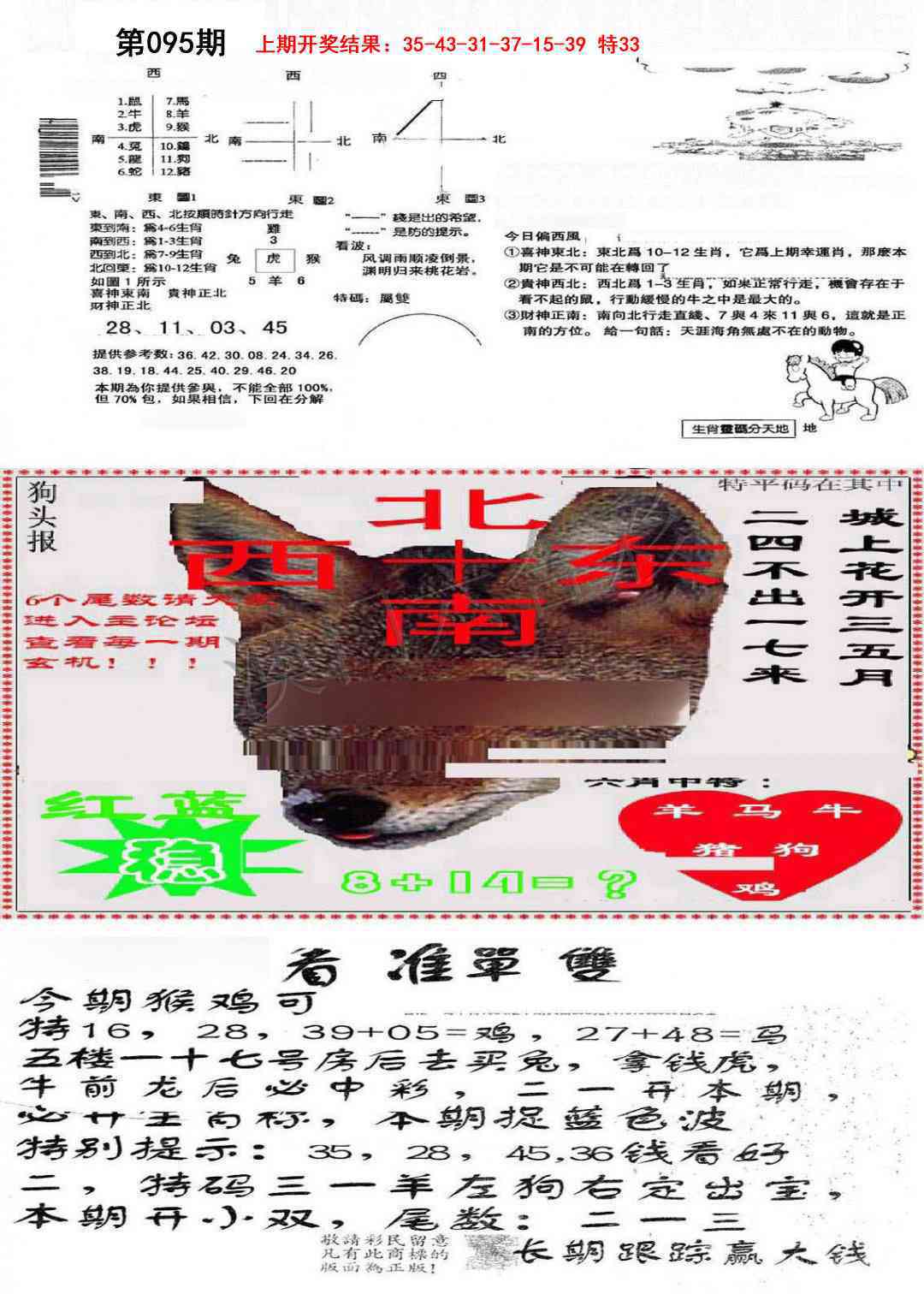 095期特码内幕B[图]