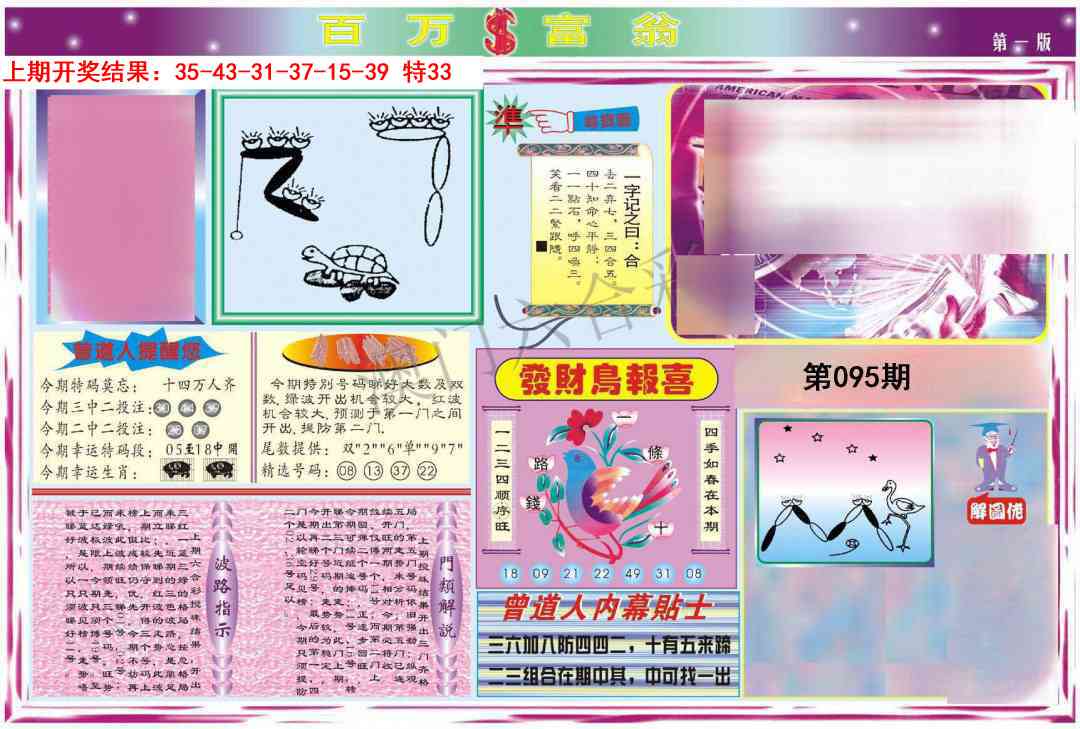 095期百万富翁A[图]