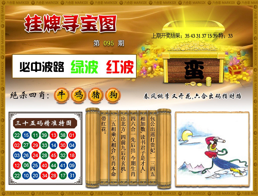 095期挂牌寻宝[图]