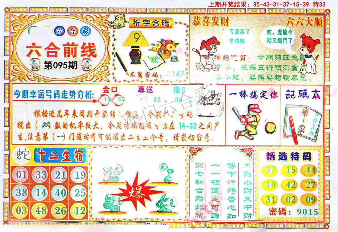 095期六合前线[图]