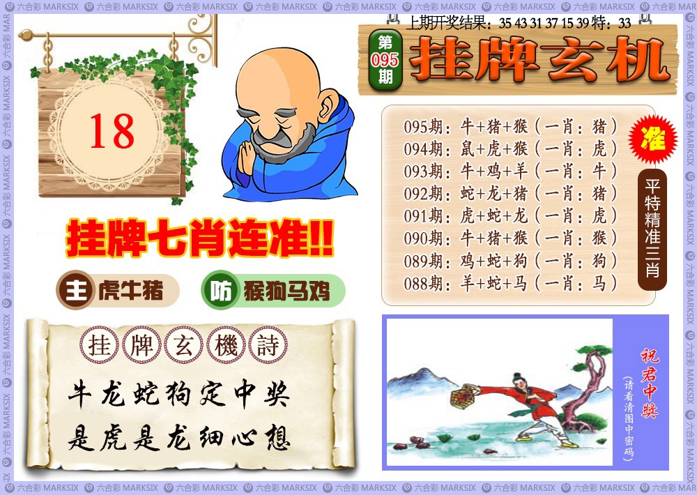 095期挂牌玄机[图]