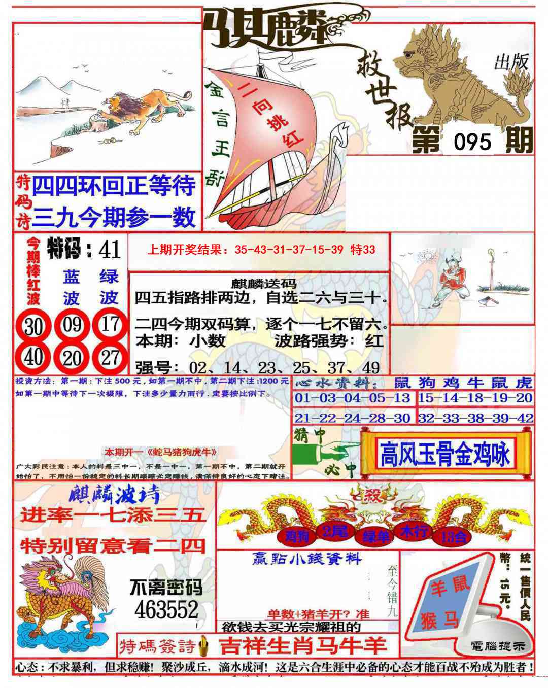 095期麒麟救世报(准)[图]