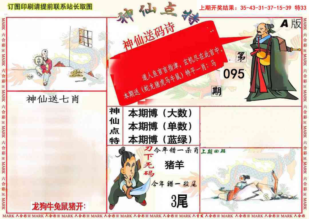 095期神仙点特A(精)[图]