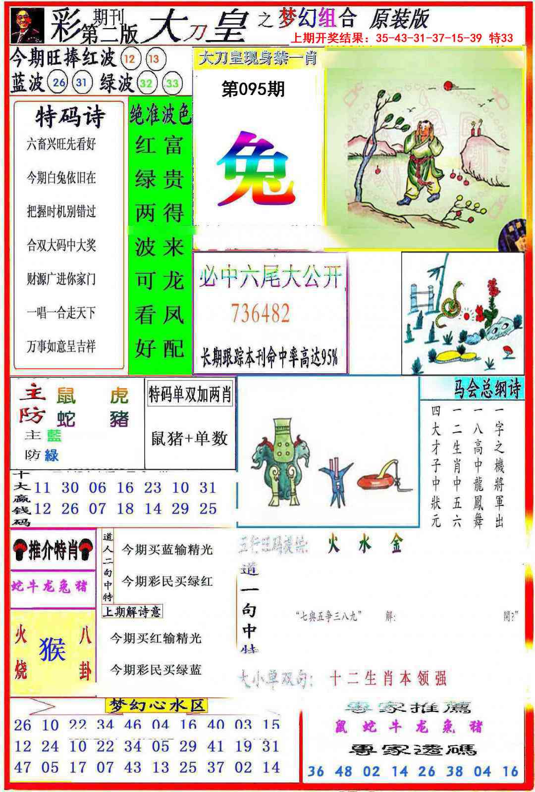 095期大刀皇之(梦幻组合)[图]