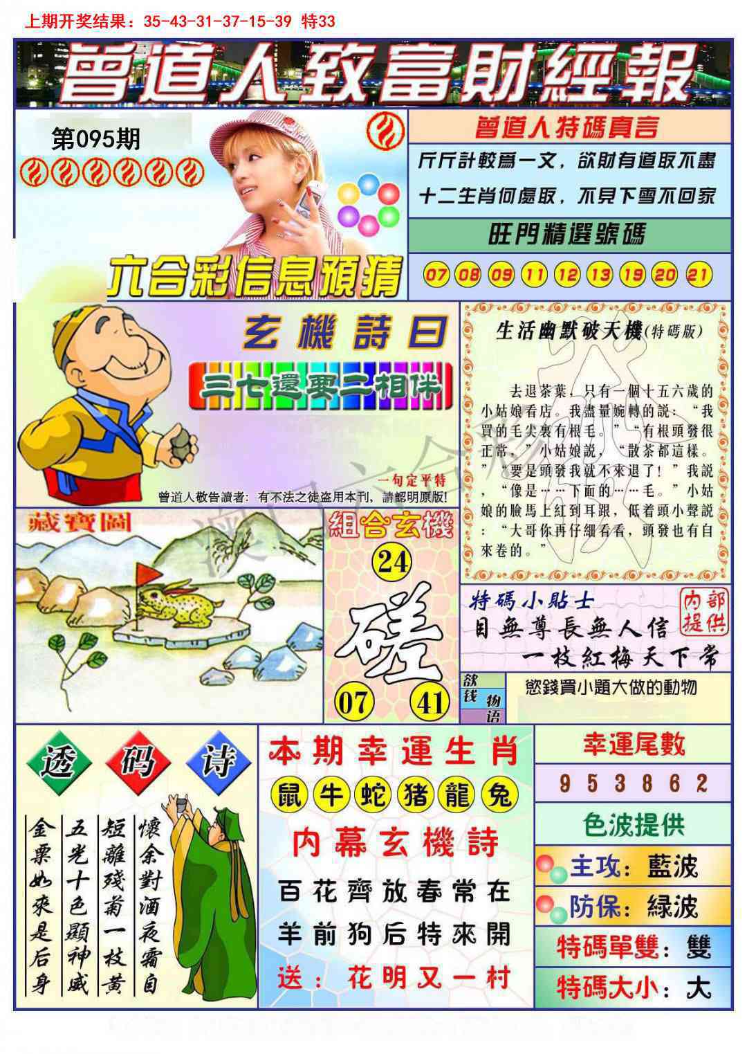 095期曾道人致福财经[图]