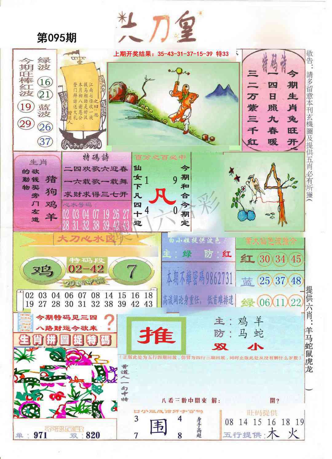 095期大刀皇[图]