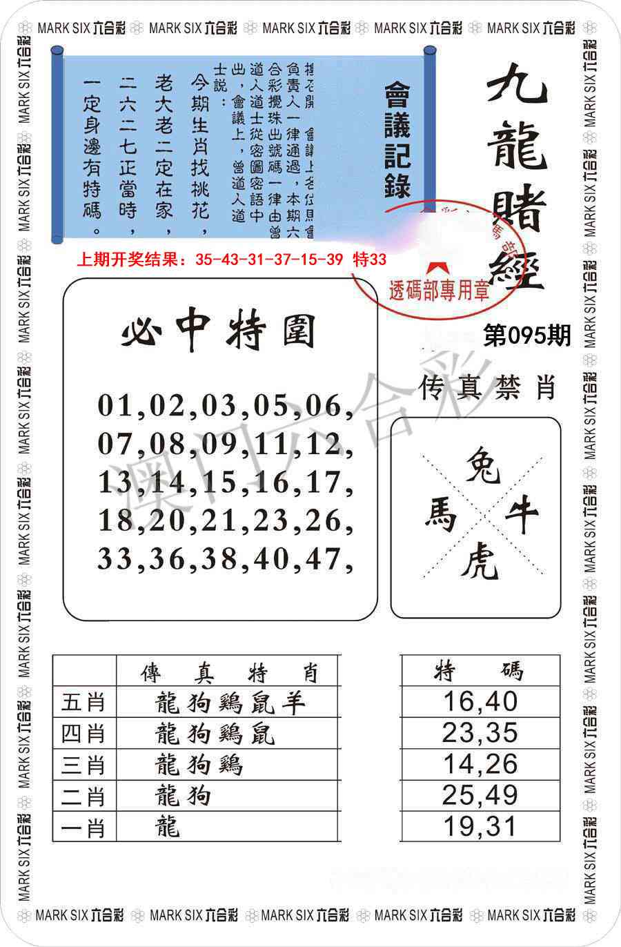 095期九龙赌经[图]