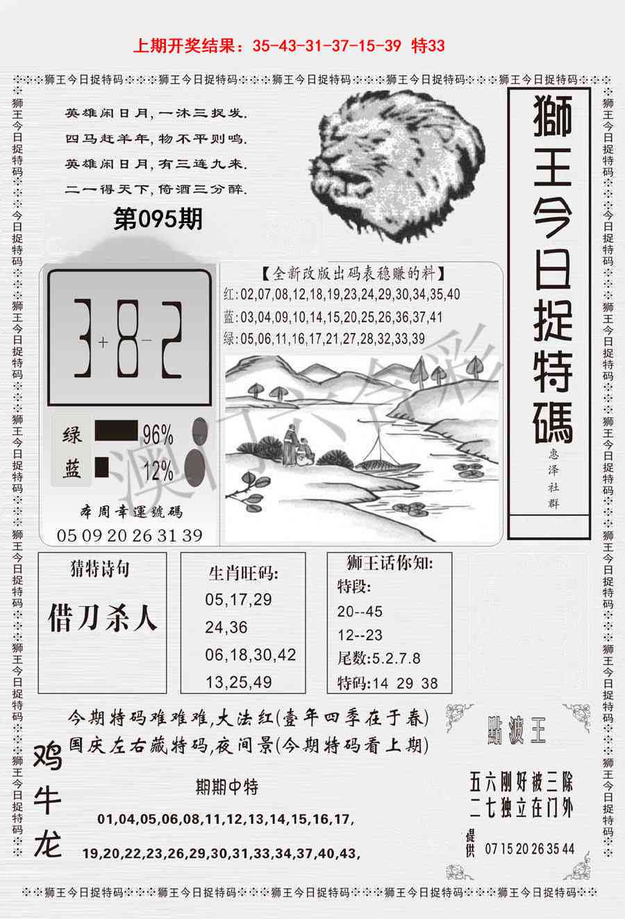 095期狮王今日抓特码[图]