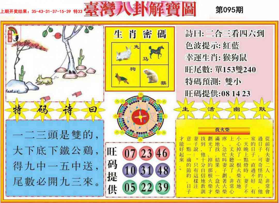 095期台湾八卦解宝图[图]