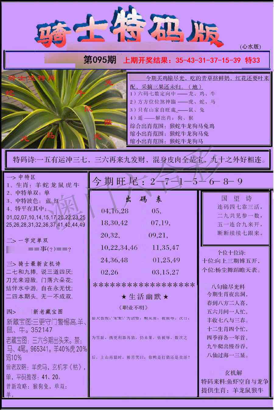 095期骑士特码版[图]