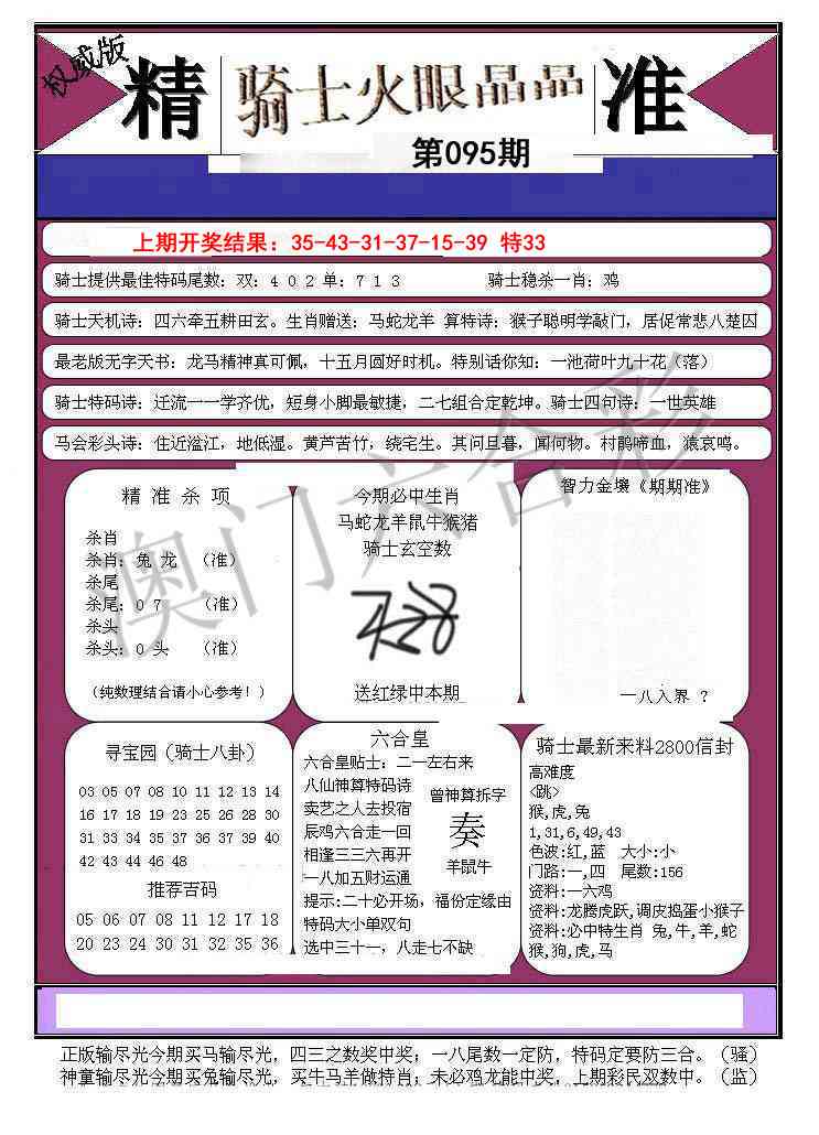 095期骑士火眼晶晶B[图]