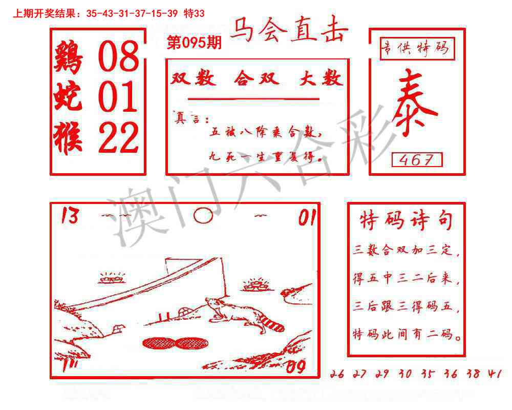095期马会直击[图]