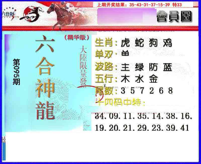 095期六合神龙[图]