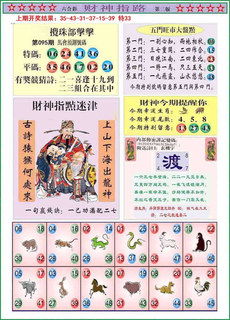 095期财神指路B[图]
