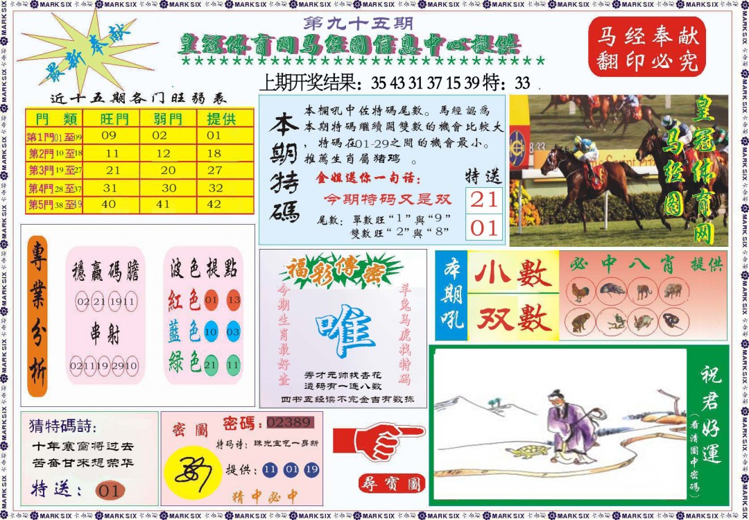 095期体育网马经图[图]