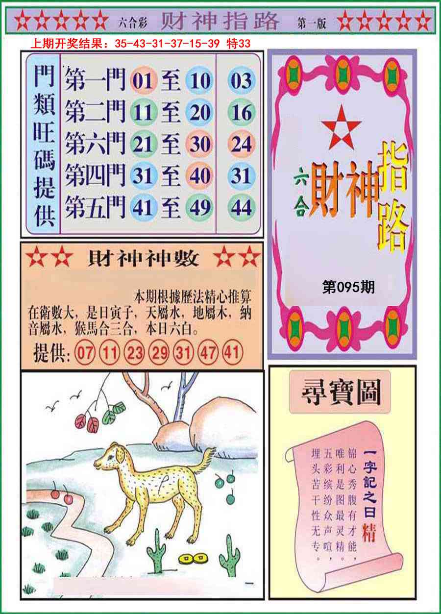 095期财神指路A[图]
