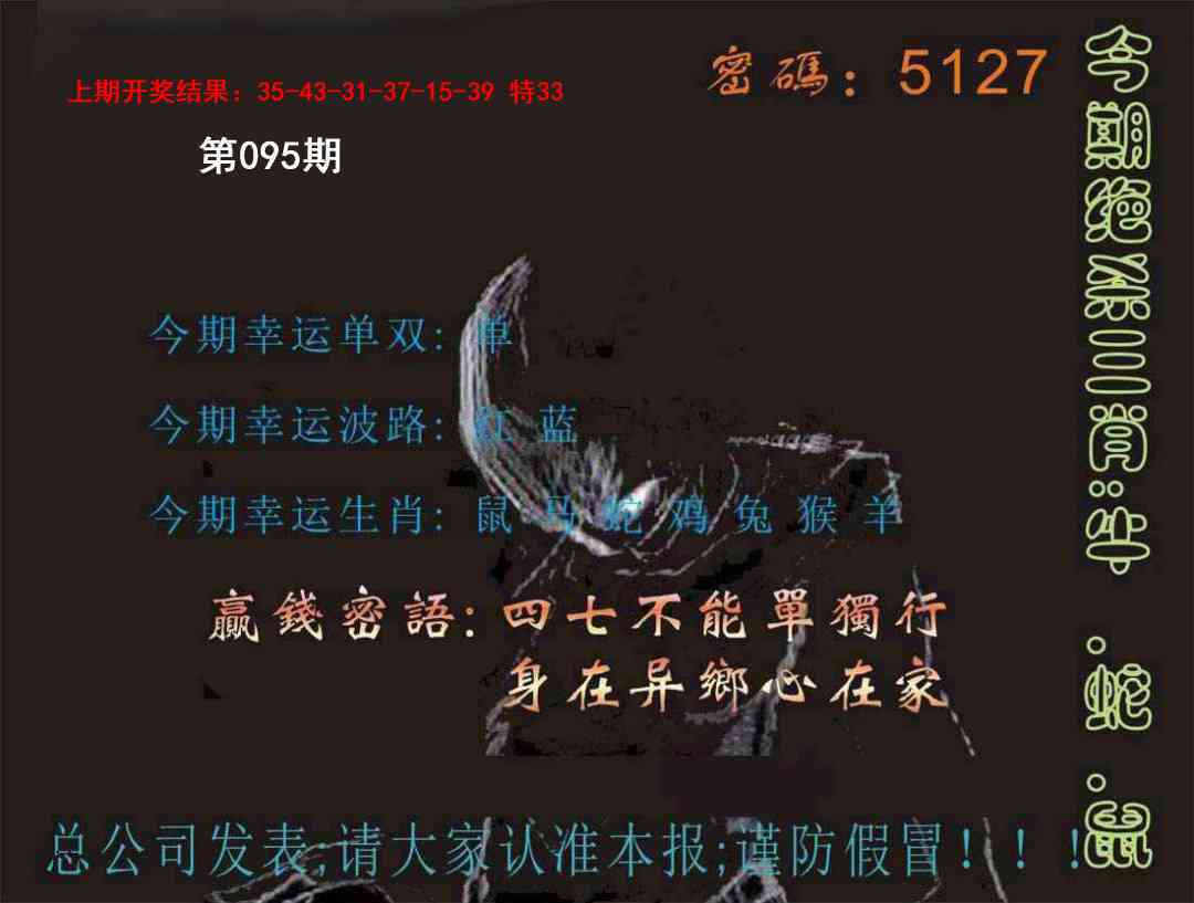 095期特码报[图]