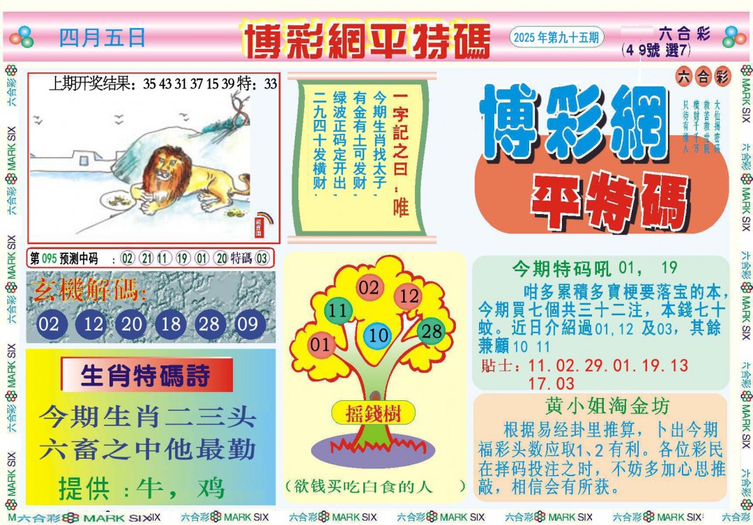 095期博彩网平特报[图]