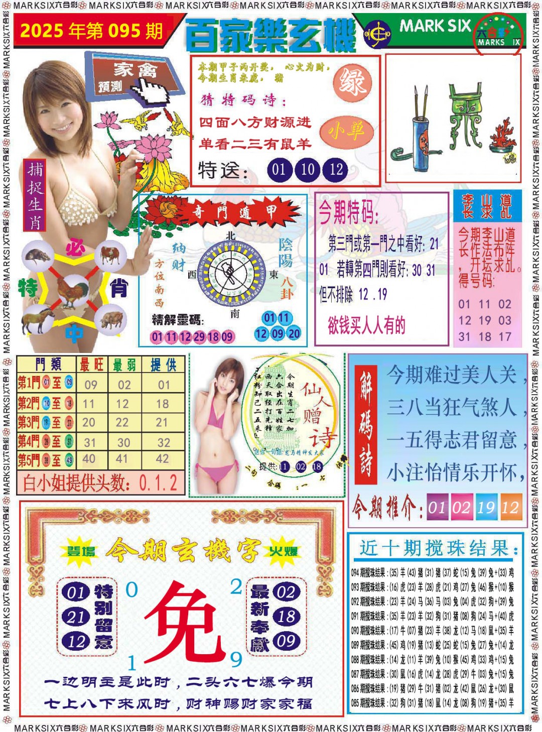 095期百家乐玄机[图]