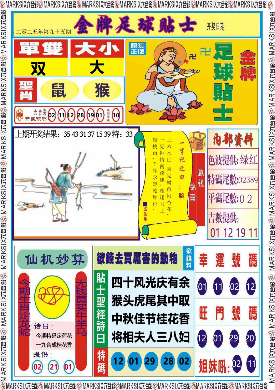 095期金牌足球贴士[图]