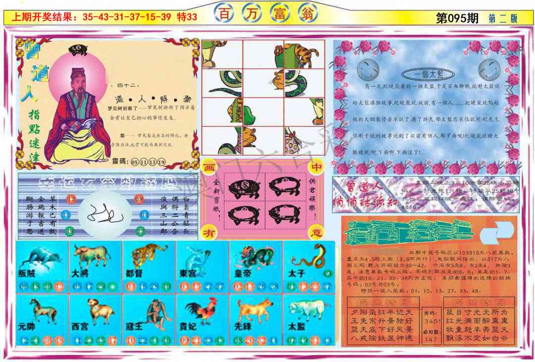 095期百万富翁B[图]